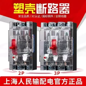 上海人民空开塑壳断路器DZ1532A40A63A100A过载短路保护空气开关