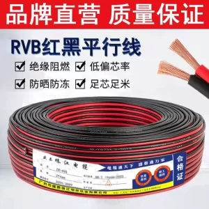 红黑双色线平行线喇叭线2.5平电线软线电灯线护套线LED监控电源线